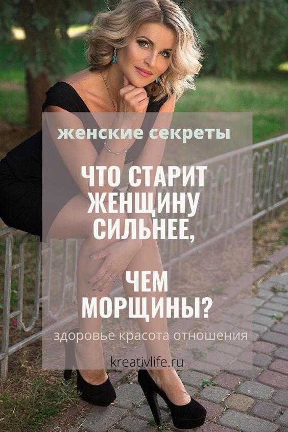 3 вещи, старящие женщину независимо от возраста — Психология 3 вещи, старящие женщину независимо от возраста — Психология