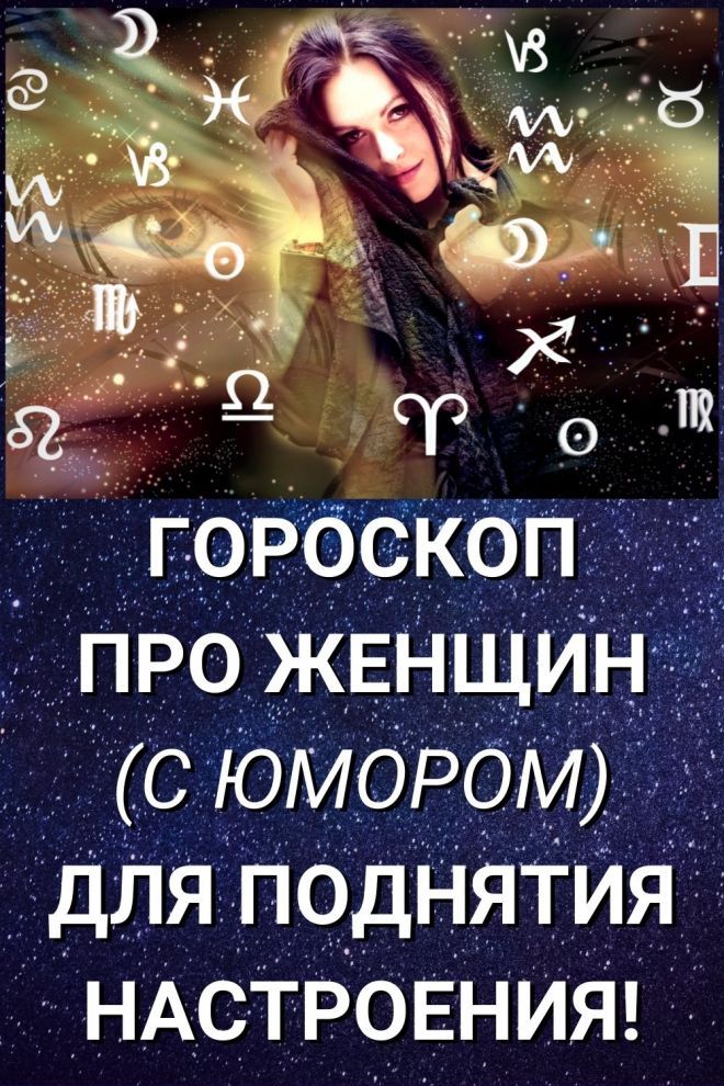 Гороскопы и эзотерика | Постила