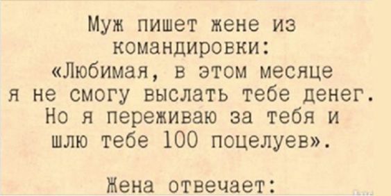 Бесподобный ответ обнаглевшему мужу. Бесподобный ответ обнаглевшему мужу.