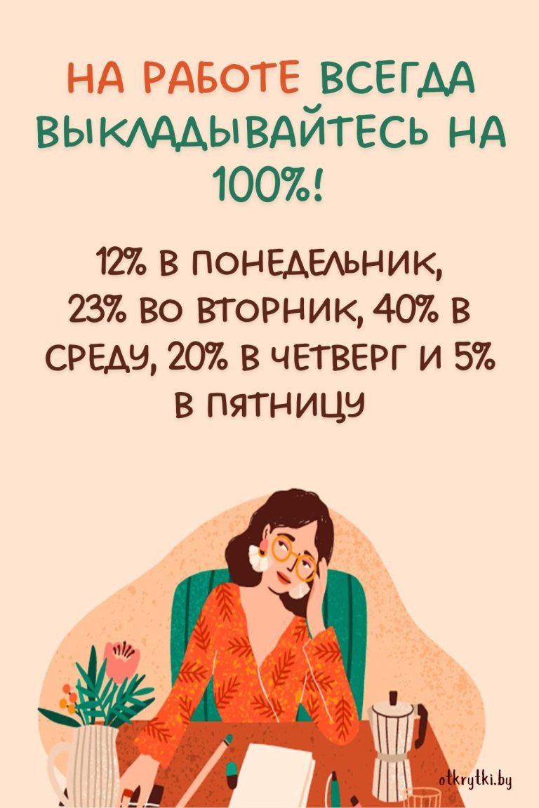 Классные картинки про РАБОТУ с юмором и веселыми надписями Классные картинки про РАБОТУ с юмором и веселыми надписями