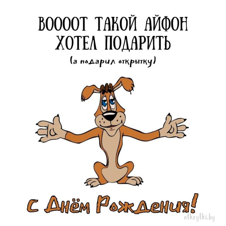 Прикольные картинки с днем рождения с юмором, веселыми и смешными пожеланиями