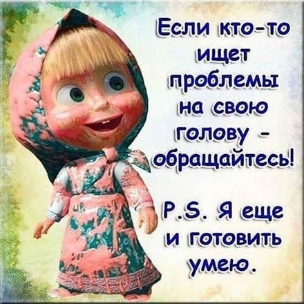 Открытка, картинка, прикол, прикольная фраза. Открытки Открытка, картинка, фразы, фраза, фразочка, фразочки, прикол, прикольная открытка, цитата, цитаты, слова о женщинах, позитив, позитивные открытки, прикольные картинки скачать бесплатно онлайн Открытка, картинка, прикол, прикольная фраза. Открытки Открытка, картинка, фразы, фраза, фразочка, фразочки, прикол, прикольная открытка, цитата, цитаты, слова о женщинах, позитив, позитивные открытки, прикольные картинки скачать бесплатно онлайн