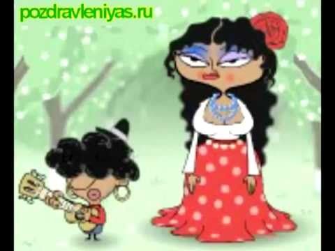 Прикольное видео поздравление подруге и другу! Прикольное видео поздравление подруге и другу!