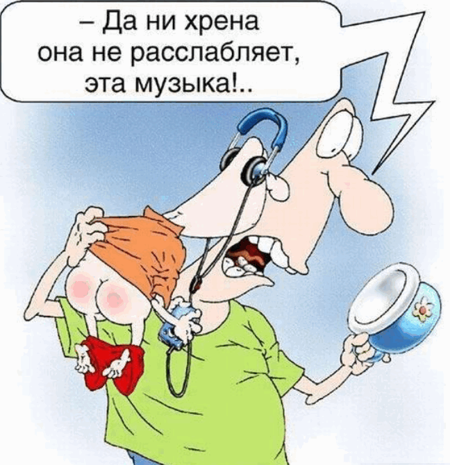 Всё достало – послушай музыку! Всё достало – послушай музыку!