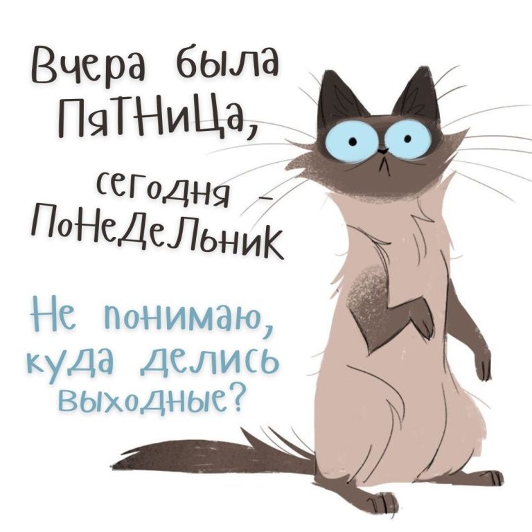 Открытки с понедельником и прикольные картинки на понедельник Открытки с понедельником и прикольные картинки на понедельник