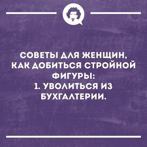 женский юмор 148 женский юмор 148