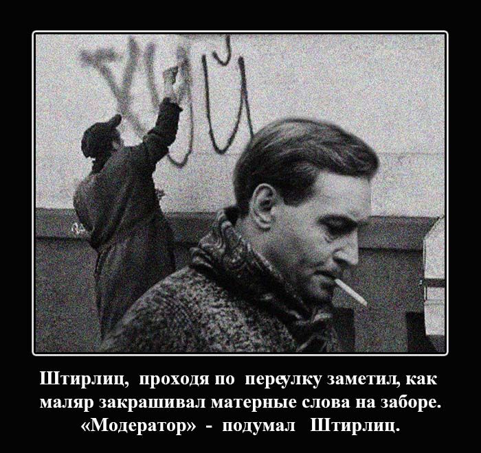 анекдот про Штирлица анекдот про Штирлица