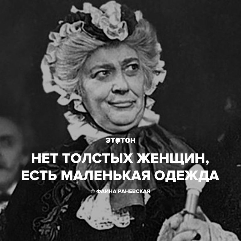 Нет толстых женщин, есть маленькая одежда Нет толстых женщин, есть маленькая одежда