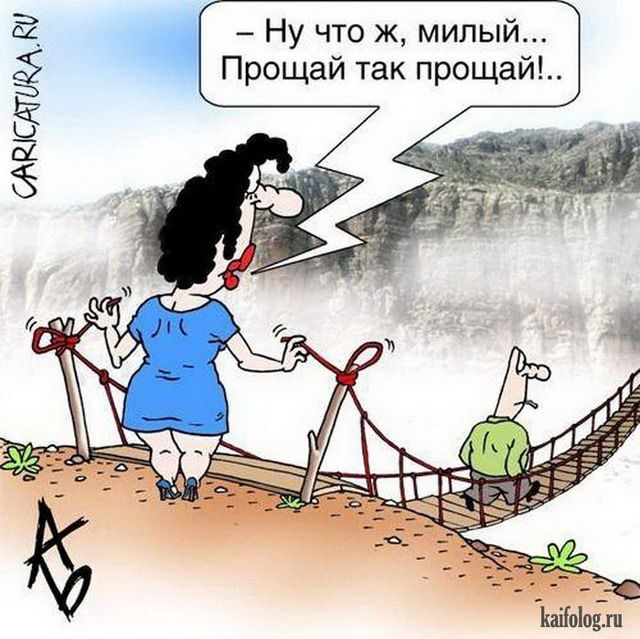 Смешные карикатуры и картинки (55 штук) Смешные карикатуры и картинки (55 штук)
