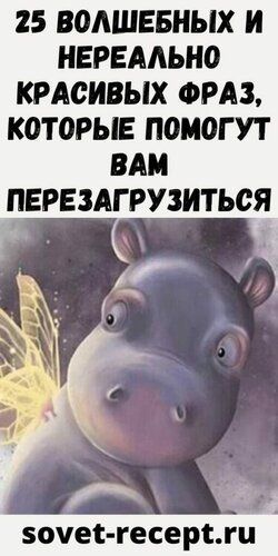 25 волшебных и нереально красивых фраз, которые помогут вам перезагрузиться 25 волшебных и нереально красивых фраз, которые помогут вам перезагрузиться