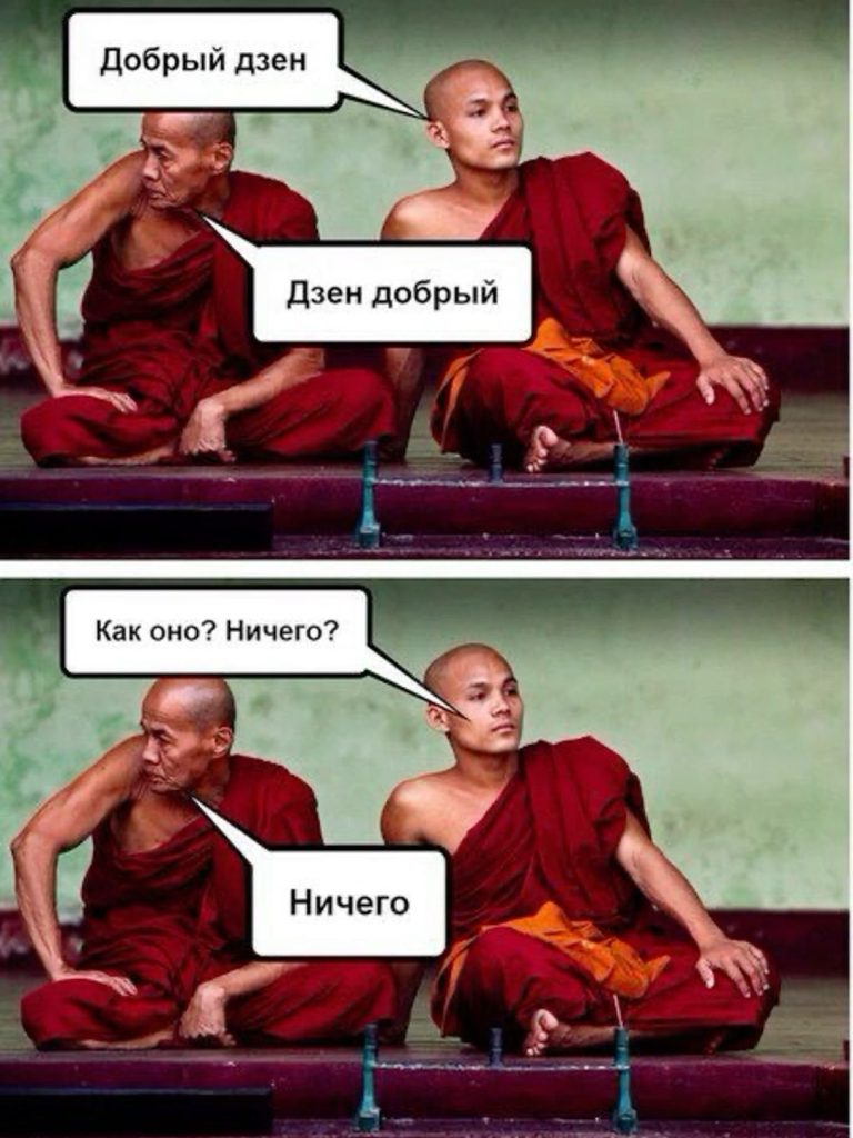 Добрый дзен Добрый дзен