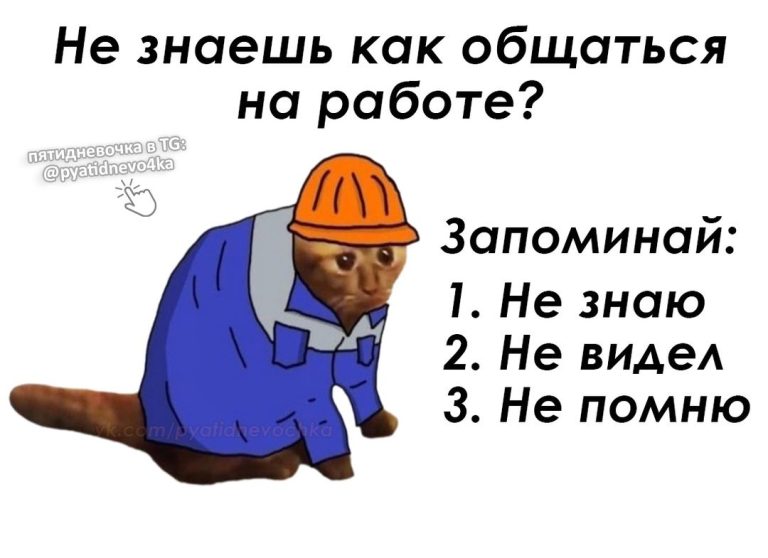 пятидневочка | мемы про работу пятидневочка | мемы про работу