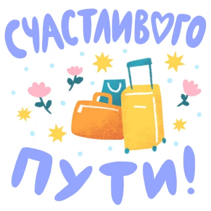 Набор стикеров Набор стикеров