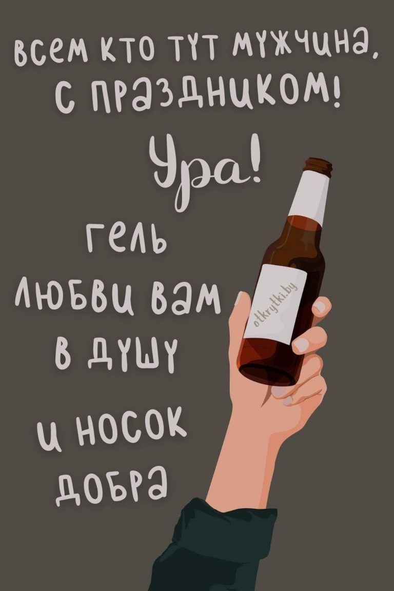 Открытки и прикольные картинки на 23 ФЕВРАЛЯ ко Дню Защитника Отечества Открытки и прикольные картинки на 23 ФЕВРАЛЯ ко Дню Защитника Отечества