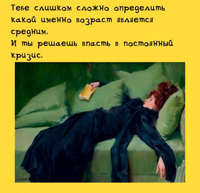 Мем про возраст Мем про возраст