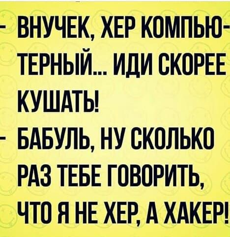 Шаманизмы. Шутки. Прикол. Юмор. Мемы. Одностишья. Jokes. Joke Humor. Memes Alone. #shaman_ledentsov Шаманизмы. Шутки. Прикол. Юмор. Мемы. Одностишья. Jokes. Joke Humor. Memes Alone. #shaman_ledentsov