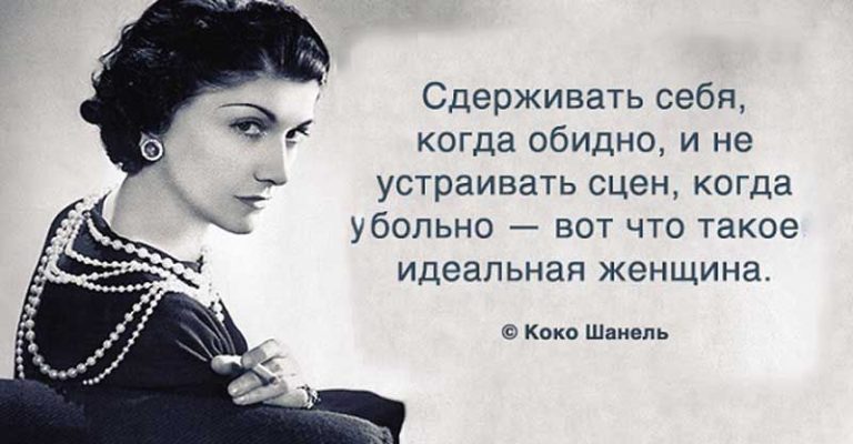 Коко Шанель: 20 золотых цитат Коко Шанель: 20 золотых цитат