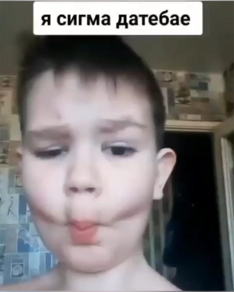 я сигма датебае я сигма датебае