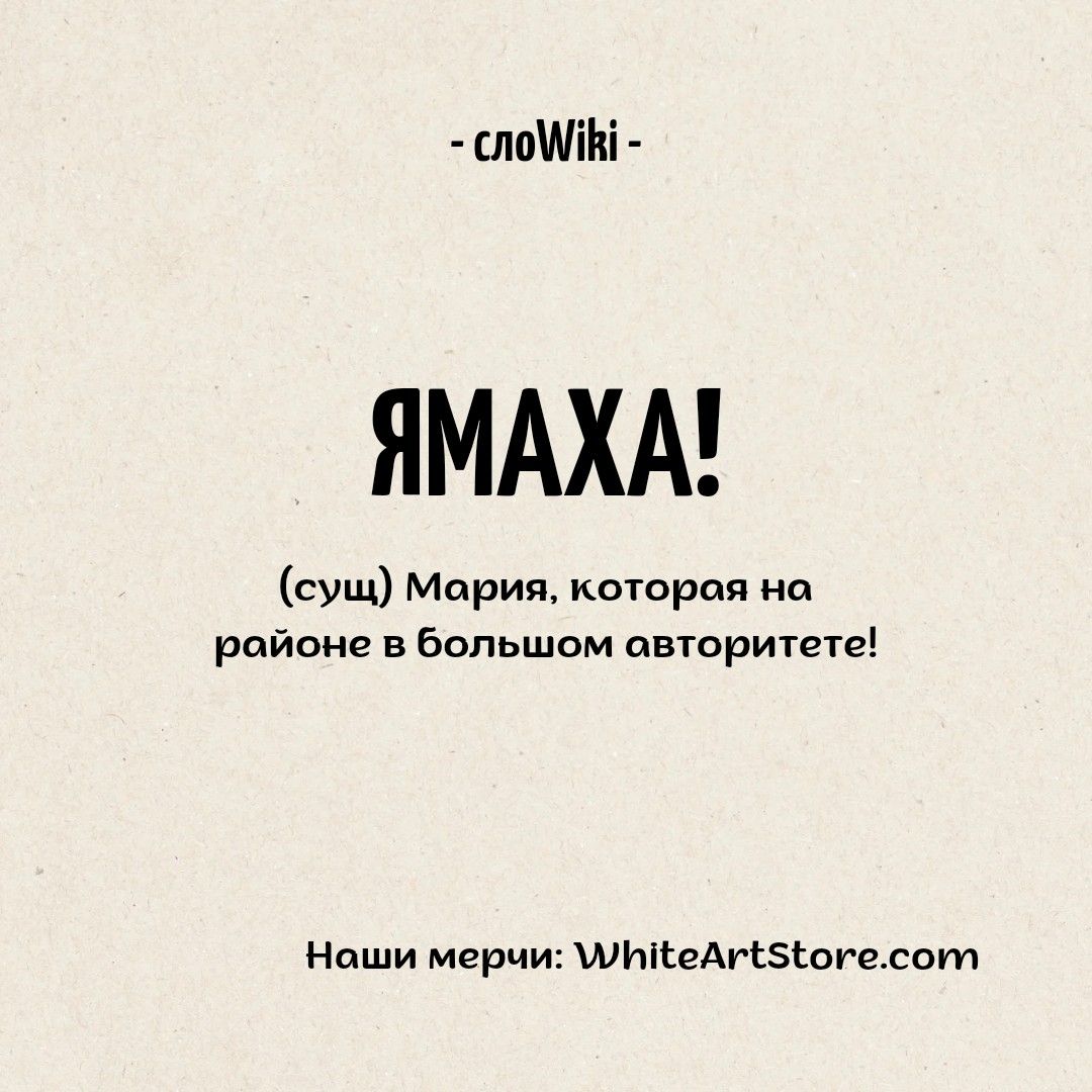 ЯМАХА! ЯМАХА!