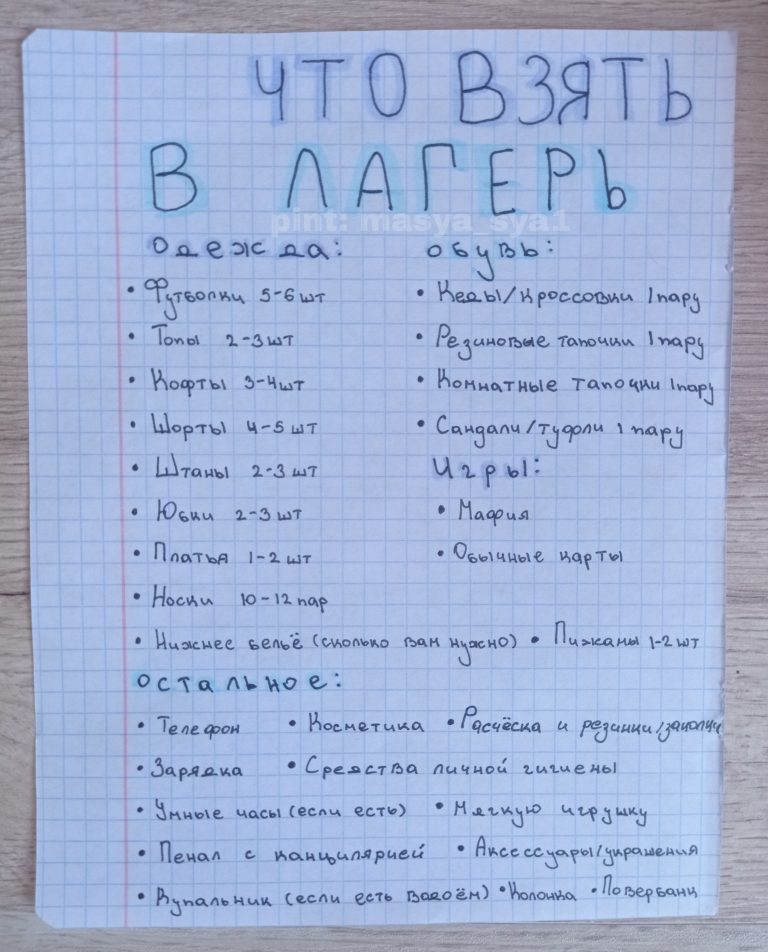 🎀 что взять в лагерь 🎀