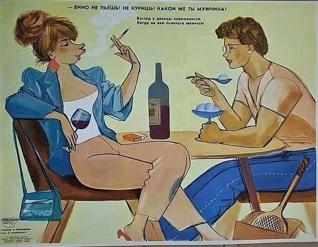 Russian smoking and drinking poster