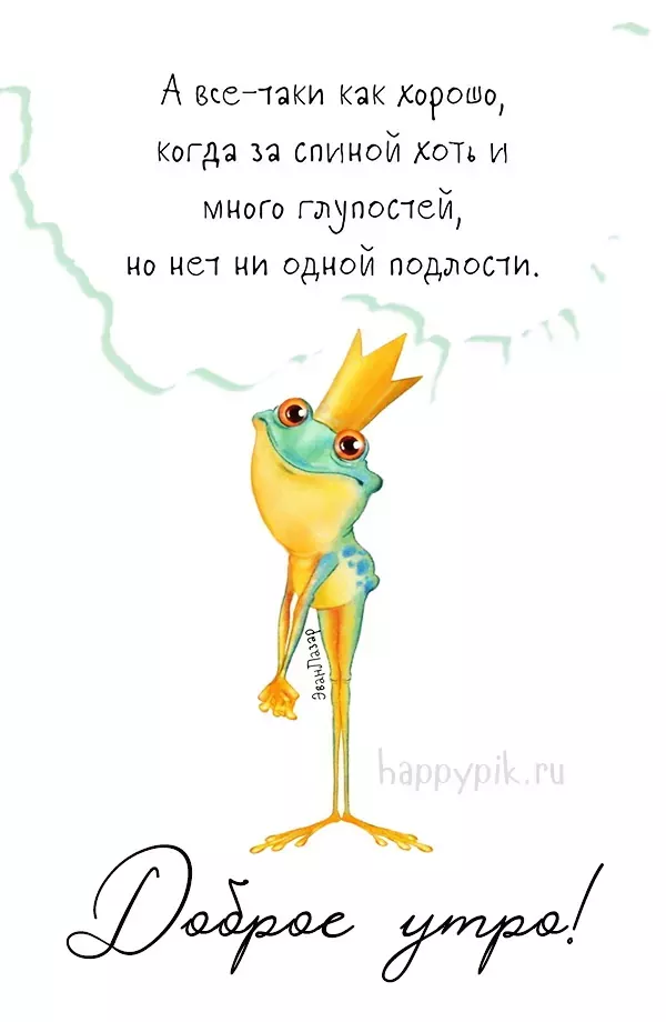 Прикольные картинки Доброе утро 👍 😄 – скачать Прикольные картинки Доброе утро 👍 😄 – скачать