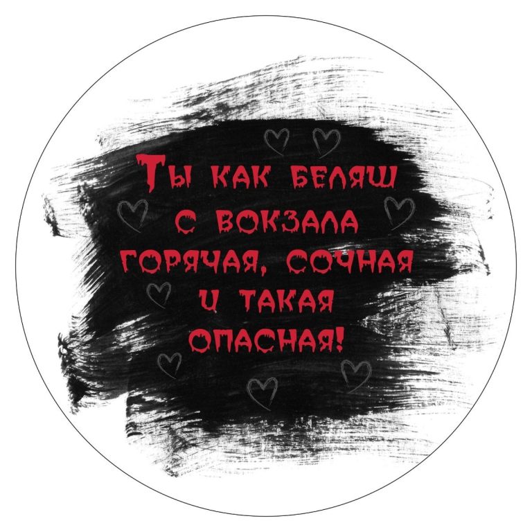 Ты, как беляш… Ты, как беляш…