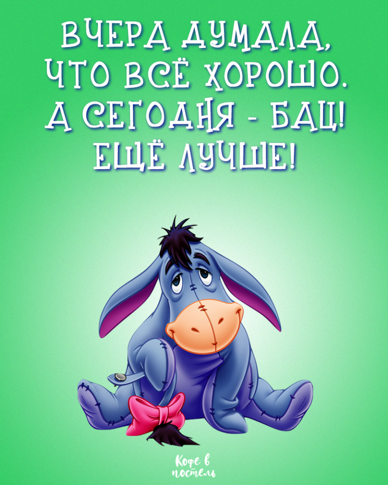 Все Хорошо Все Хорошо