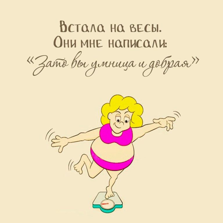 Женский юмор: Бесплатные картинки и открытки • Открытки Топ Женский юмор: Бесплатные картинки и открытки • Открытки Топ