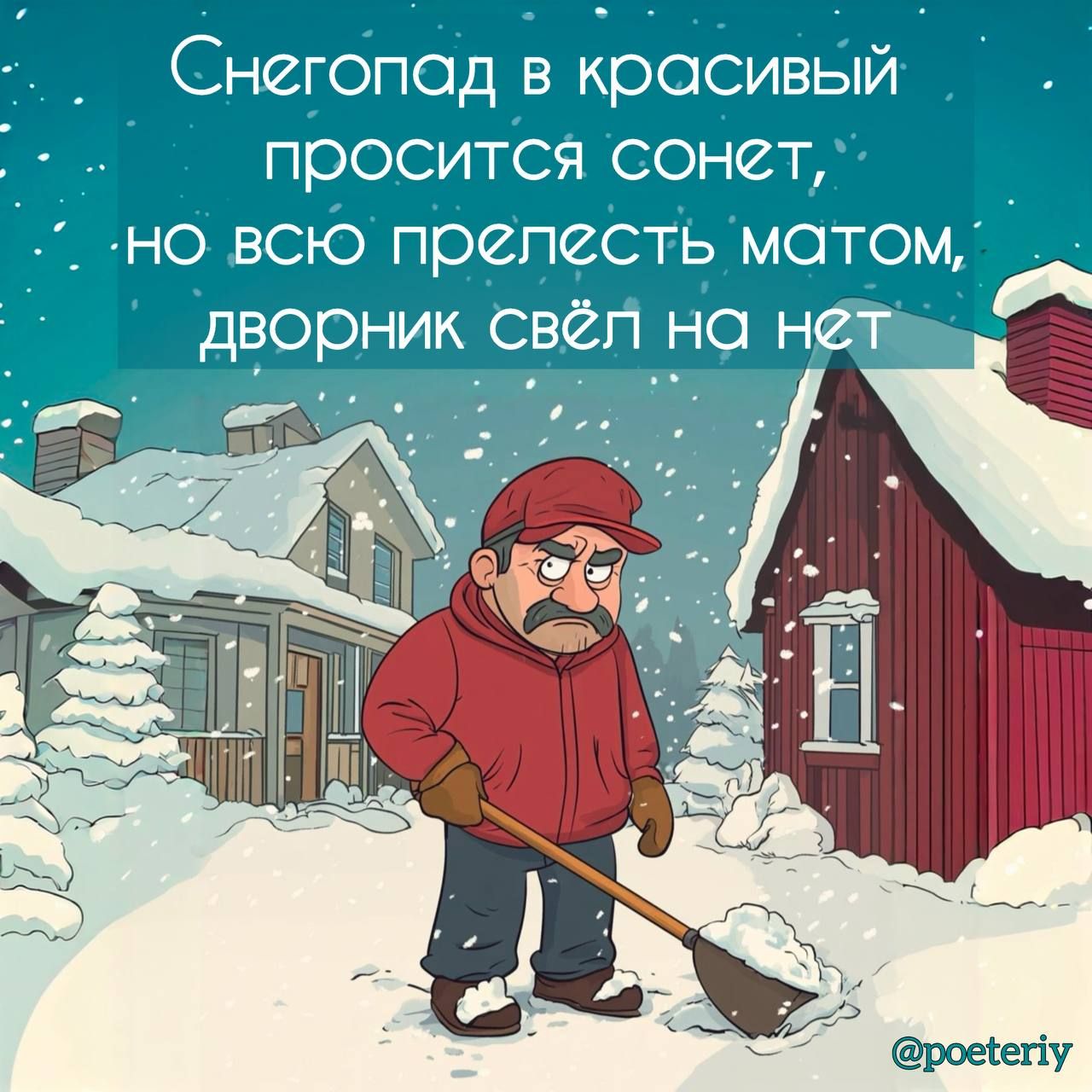 Стишок снегопадный. Стишок снегопадный.