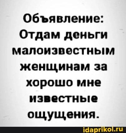 ПАША! НЕ ЕШЬ ТАК МНОГО МОРОЖЕНОГО! -ПОЧЕМУ? -ПУКНЕШЬ ОТМОРОЗИШЬ СЕБЕ НОГИ! – АйДаПрикол ПАША! НЕ ЕШЬ ТАК МНОГО МОРОЖЕНОГО! -ПОЧЕМУ? -ПУКНЕШЬ ОТМОРОЗИШЬ СЕБЕ НОГИ! – АйДаПрикол
