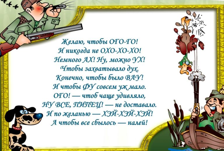 Прикольные поздравления с днем рождения мужчине Прикольные поздравления с днем рождения мужчине