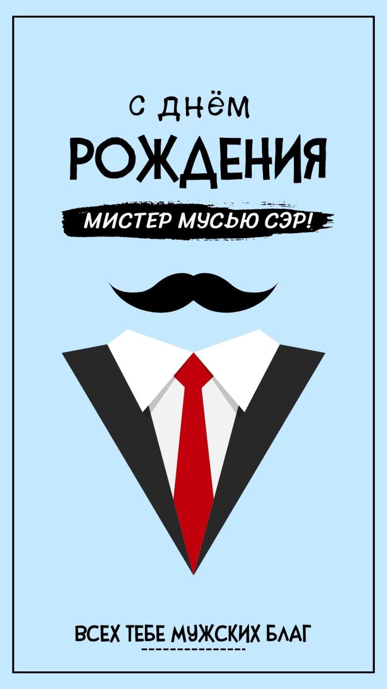 Открытки мужчине с днем рождения Открытки мужчине с днем рождения