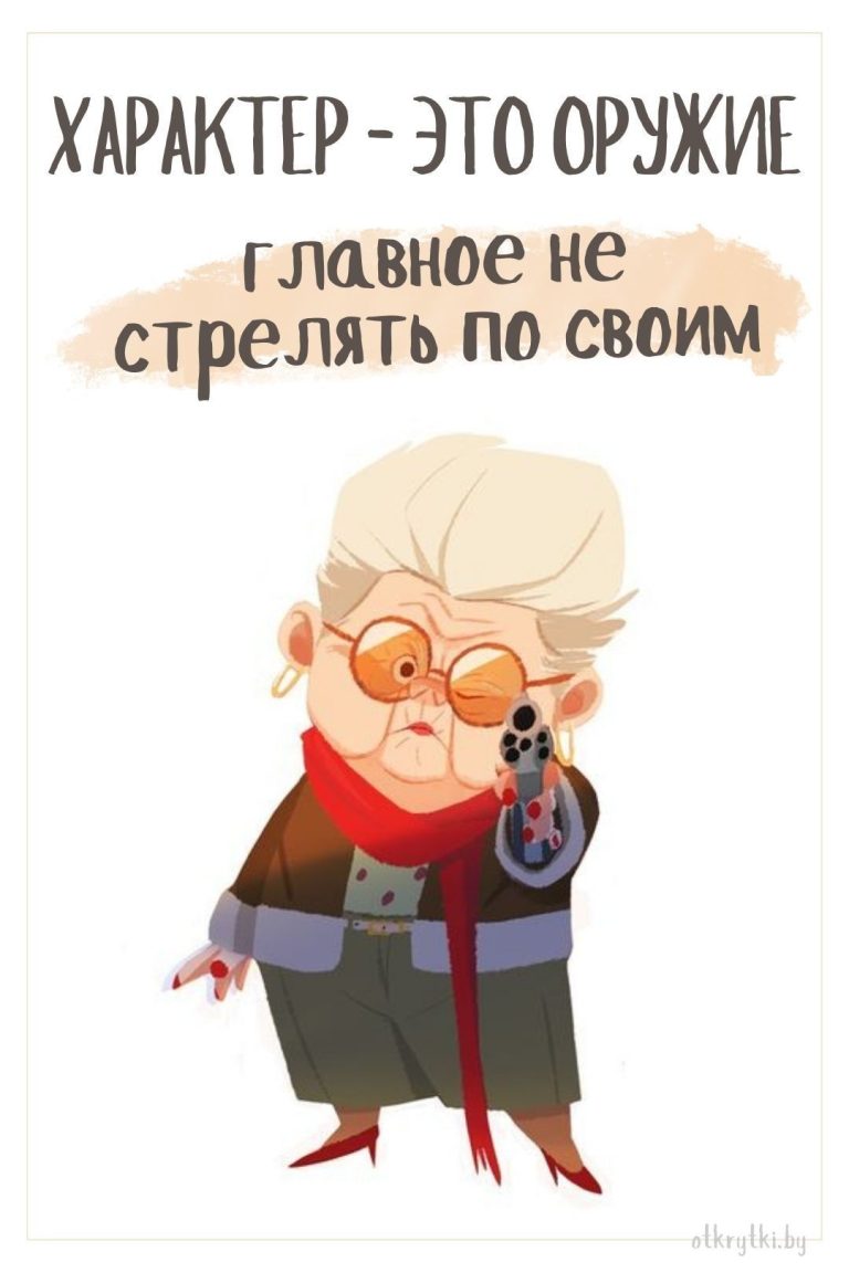 Красивые и прикольные картинки про ХАРАКТЕР с надписями и смыслом Красивые и прикольные картинки про ХАРАКТЕР с надписями и смыслом