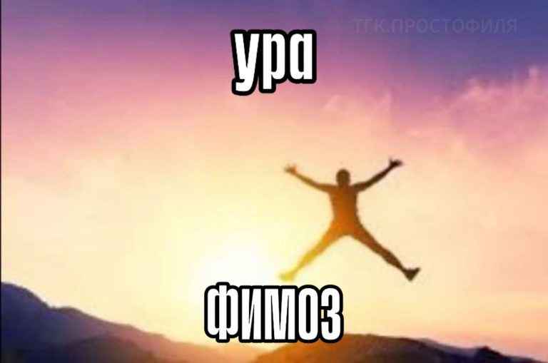 еееее ура победа еееее ура победа