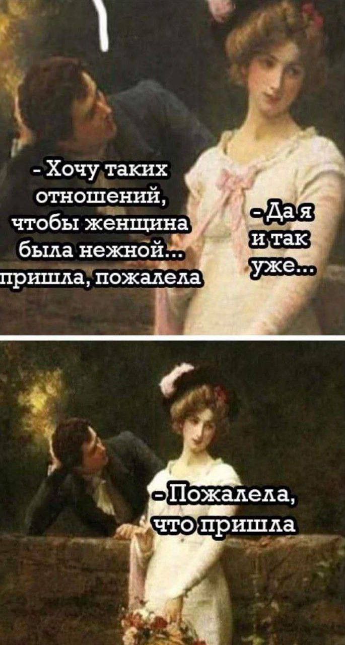 мем про отношения мем про отношения