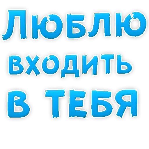 Набор стикеров для Telegram «Я тебя люблю» Набор стикеров для Telegram «Я тебя люблю»