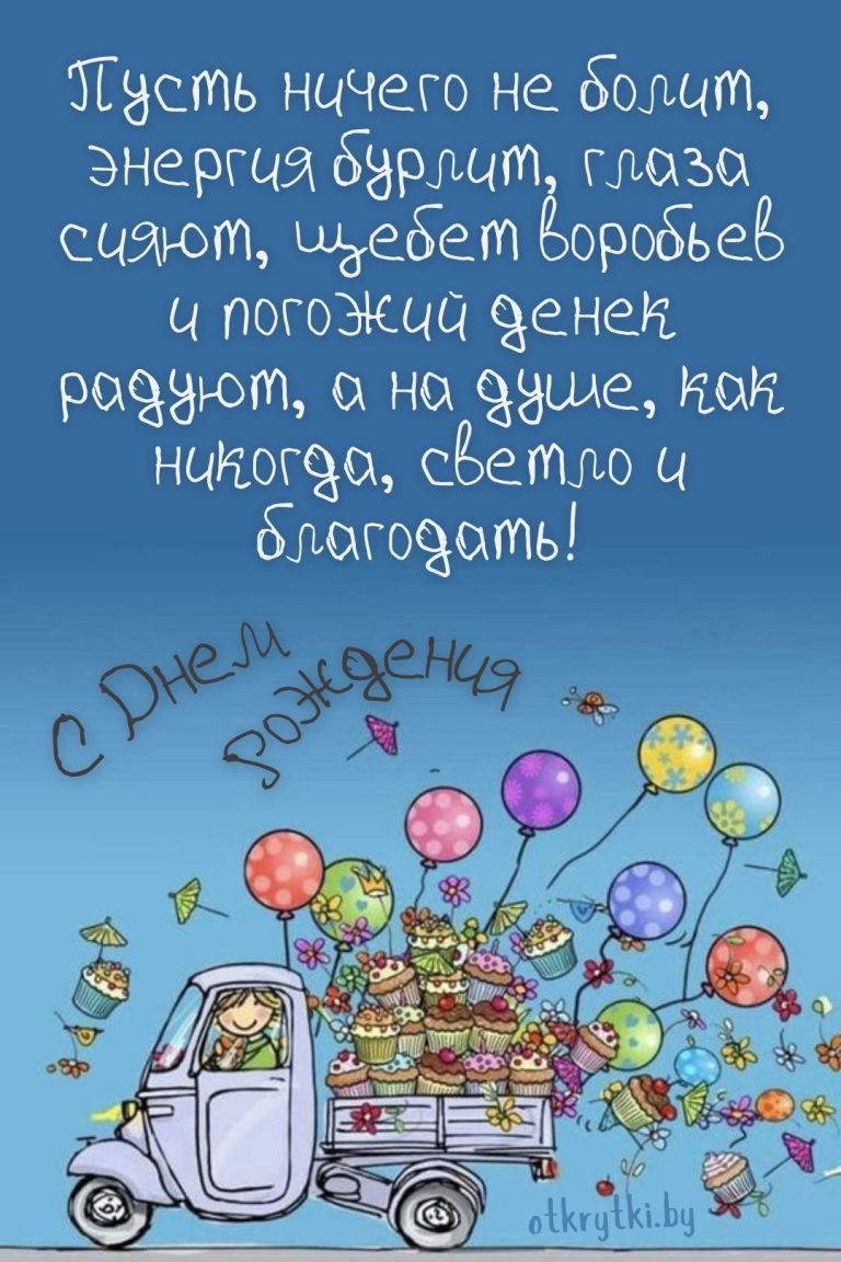 Оригинальные открытки и необычные картинки с днем рождения Оригинальные открытки и необычные картинки с днем рождения