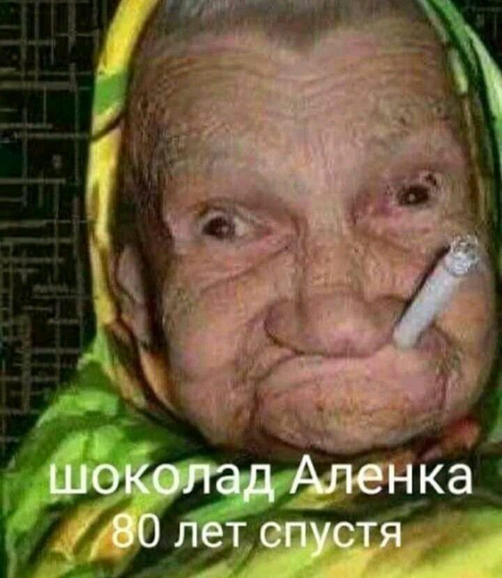шоколад 80 лет спустя шоколад 80 лет спустя