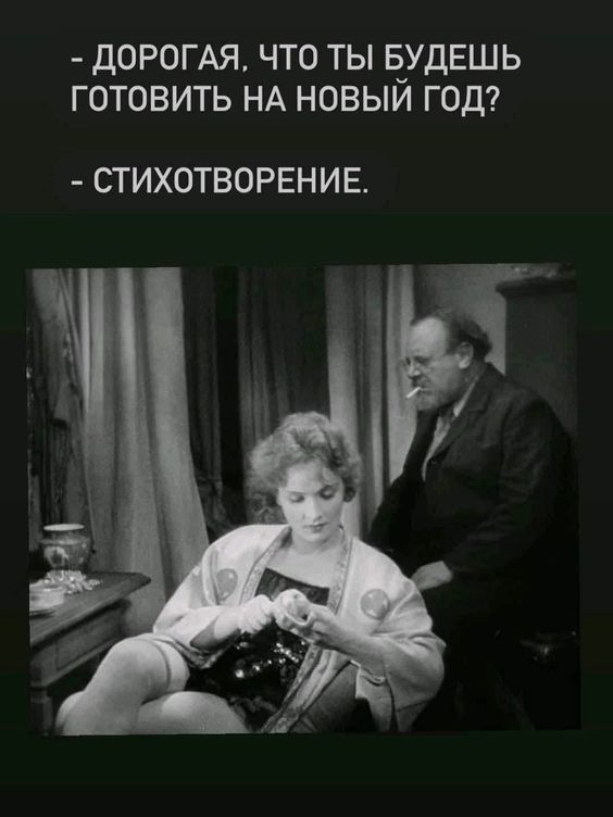 Дорогая, что ты будешь готовить на новый год? Дорогая, что ты будешь готовить на новый год?
