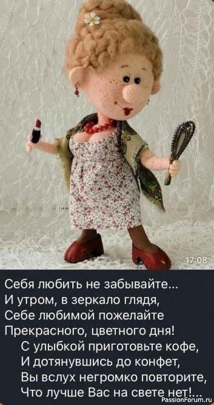 Себя любить не забывайте! Себя любить не забывайте!