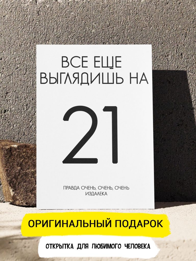 Откртыка 21 Откртыка 21
