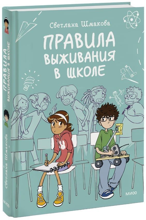 выживания в школе выживания в школе