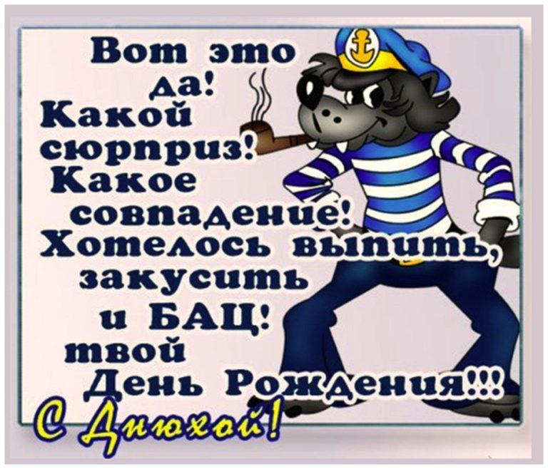 Шуточные поздравления в картинках Шуточные поздравления в картинках