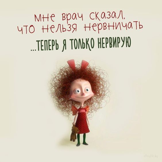 Женский юмор: Бесплатные картинки и открытки • Открытки Топ Женский юмор: Бесплатные картинки и открытки • Открытки Топ