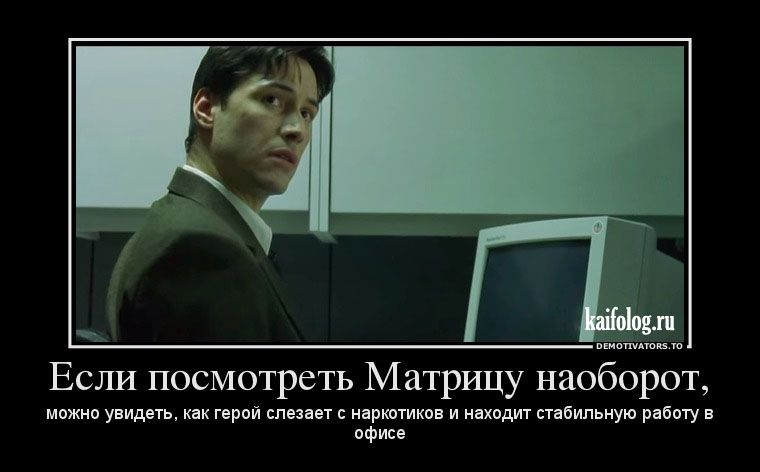 Очень прикольные демотиваторы (50 штук) Очень прикольные демотиваторы (50 штук)