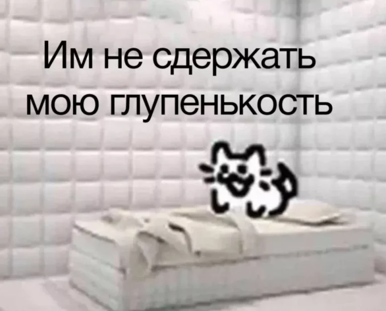 Глупенькость Глупенькость