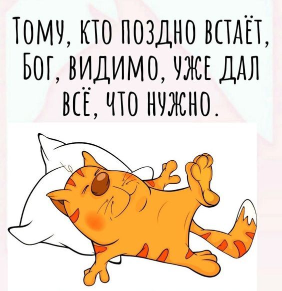 Тому, кто рано встает (открытка 433): Бесплатные картинки • Открытки Топ Тому, кто рано встает (открытка 433): Бесплатные картинки • Открытки Топ