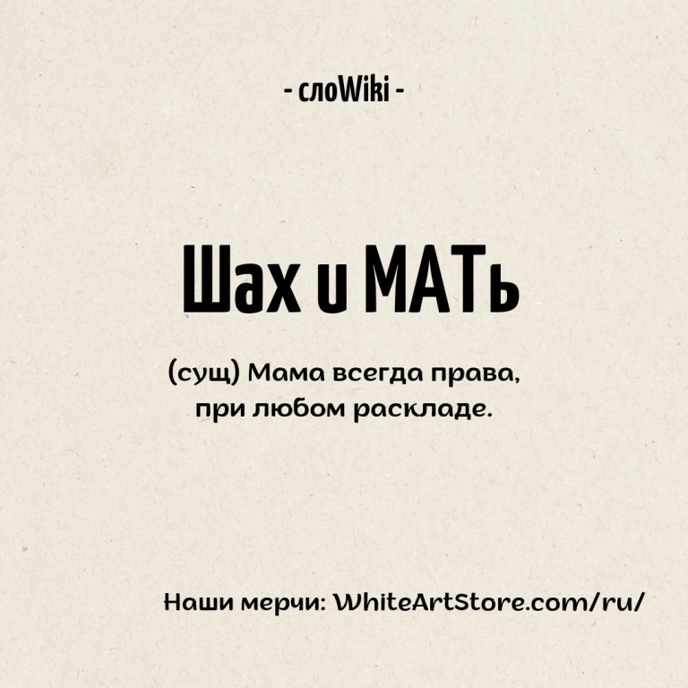 Шах и МАТь Шах и МАТь
