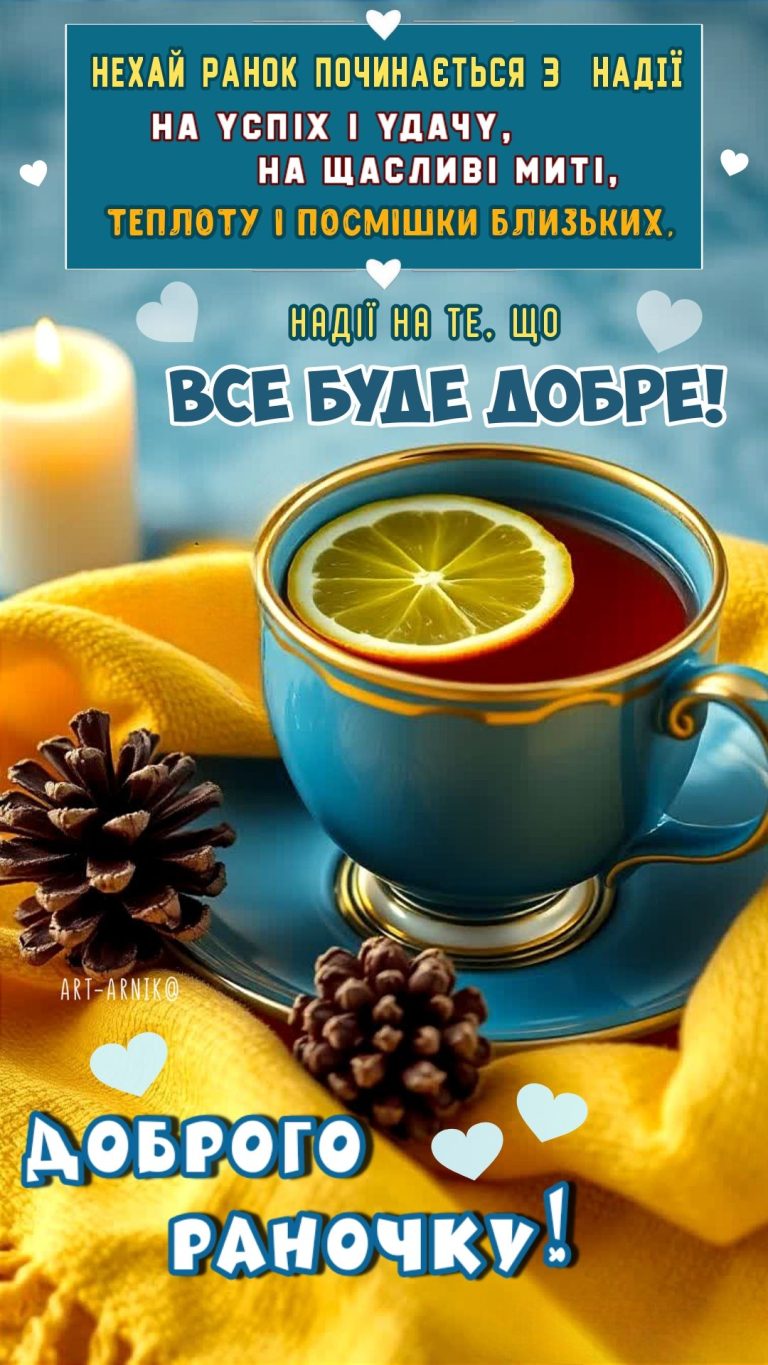 Доброго раночку! 🍀🌼🍀 Доброго раночку! 🍀🌼🍀